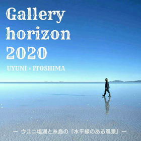 Gallery horizon 2020 写真展 ダイジェスト映像を公開！の画像