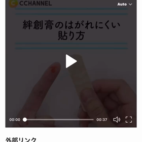 カットバンの貼り方の画像
