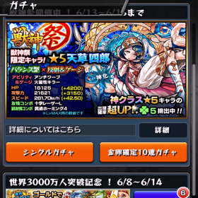 モンスト 獣神祭 ガチャの画像