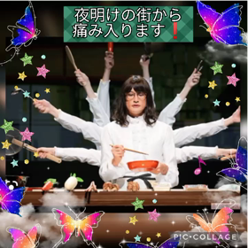 騙し愛～夜明けの街から痛み入ります❗の画像