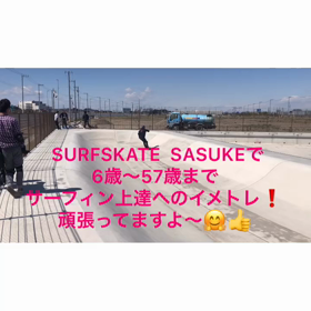 サーフスケートでレベルアップ(^｡^)の画像