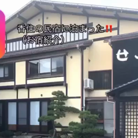 香住の民宿に泊まって来た！！の画像
