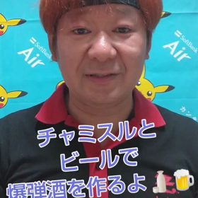 爆弾酒(*´∇｀)ﾉの画像