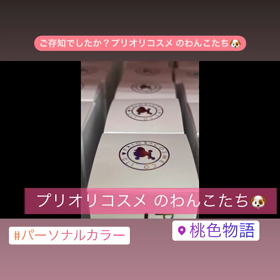 プリオリコスメ ご愛用のみなさまへ　思わずご自分のコスメを見たくなるの画像