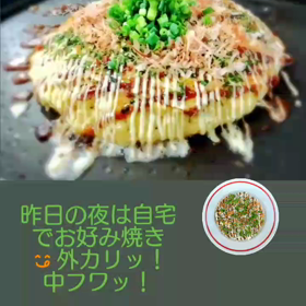 家でお好み焼き作ったことある？の画像