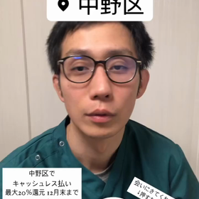 まさか…【施術代20％オフになるかも】中野区野方鍼灸院のむち鍼の画像