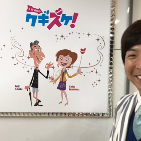 有村昆さんの手品、「山路徹さんに負けないから！」の画像