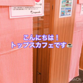 こんにちは！トップスカフェです☕️♡の画像