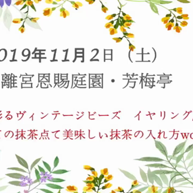 11月の浜離宮ワークショップにあたりましての画像