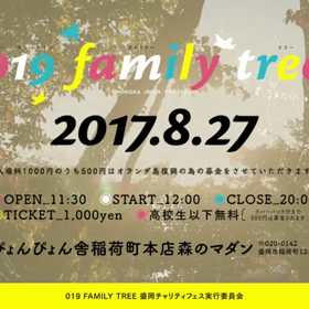 019familytree　オーワンナインファミリーツリーの画像