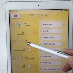 算数数学基礎教育の学習塾Qubena Room徳島市福島1丁目教室(人工知能タブレット教材学習塾の画像