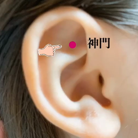 ストレスを暖和してくれるツボの画像