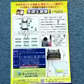 最先端IT技術の人工知能AI型タブレット教材算数数学学習塾の画像