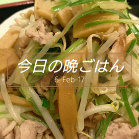 今日の晩ごはんの画像