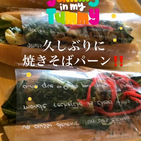 久しぶりに！焼きそばパーン！！の画像