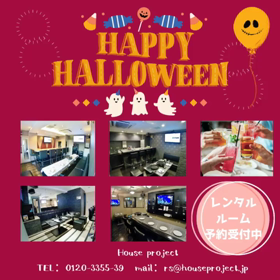 ハロウィンパーティーにオススメ！の画像