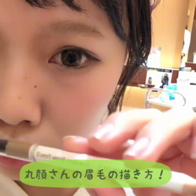 丸顔さんの眉の描き方♡の画像