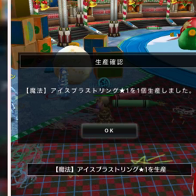 ☆アイスブラスト☆1→☆5ダメ変化☆の画像