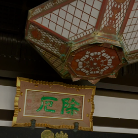 法多山厄除ツーリング 動画の画像