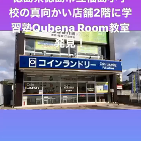 春の入学キャンペーン無料体験レッスン受付中！　学習塾徳島市福島1丁目教室の画像