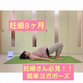 ★妊娠さん必見！尿もれ対策アロマヨガ★の画像