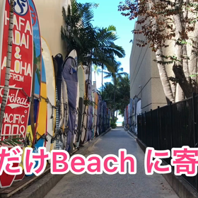 waikikibeachの現在を動画撮ってみました☆の画像