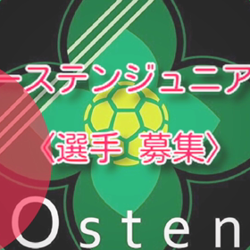 2022年度 ジュニアユース 募集！！の画像