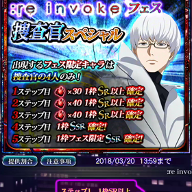 東京喰種 ガチャの画像