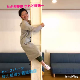 体力指導士第９回目の画像