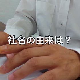 2025/10/20　インスタ記事「SCREENの会社名の由来」の画像