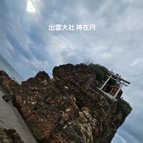 出雲大社 神在月の画像