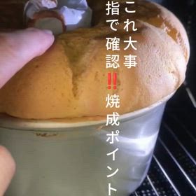 これ大事！指で確認焼成ポイントの画像