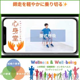 師走を軽やかに乗り切る コンディショニング“深”呼吸の画像