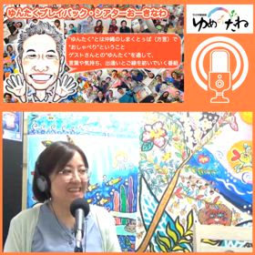 本日放送ゲスト！障がい者アドバイザー“小梅と諭吉舎”代表取締役 朝比奈めぐみさんの画像