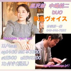 黒沢綾　中嶋錠ニの画像