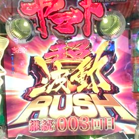 パチンコ宇宙戦艦ヤマト89バージョン(古代進モード)の画像