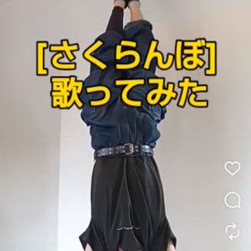 [さくらんぼ]歌ってみた！の画像