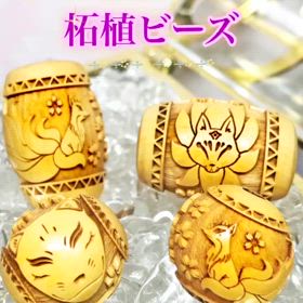 九尾の狐✨柘植ビーズの画像