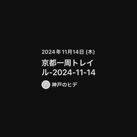 オマケ　備忘録ブログの画像