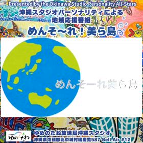 めんそ〜れ!美ら島　沖縄北部　伊江島、 今帰仁や古宇利島などのお話しの画像