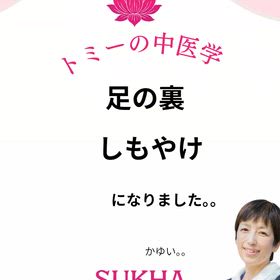 神戸姫路ヨガ整体中医学よもぎ蒸し　「しもやけになりました。。かゆい。」の画像
