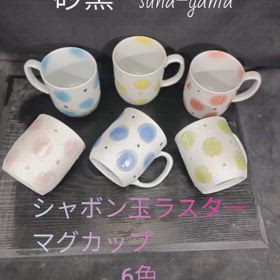 シャボン玉ラスターマグカップの画像