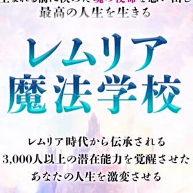 ハイヤーセルフ覚醒プログラム無料動画の画像