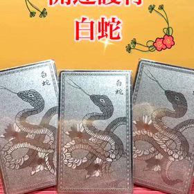 開運護符✨白蛇の画像