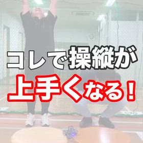 目的をもって練習すると、上達スピードがまるで違う！の画像