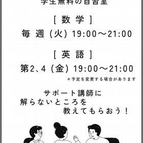 数学＆英語サポートの画像