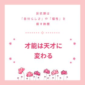 才能が天才に変わるの画像