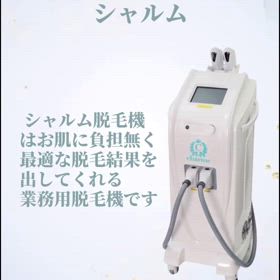 業務用脱毛機の画像