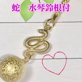 蛇✨水琴鈴根付の画像