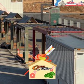 今年最初のコースインは！の画像